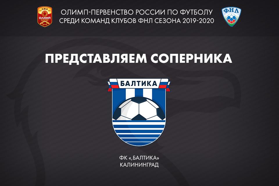 Купить Билет На Футбол Калининград Балтика