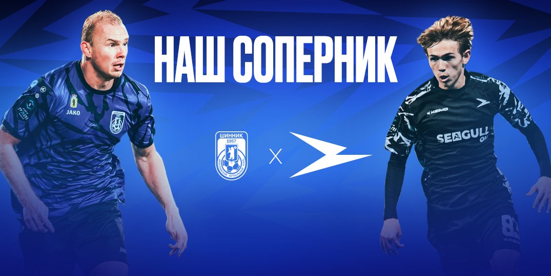 Представляем соперника: профессиональный футбольный клуб «Шинник» (Ярославль)