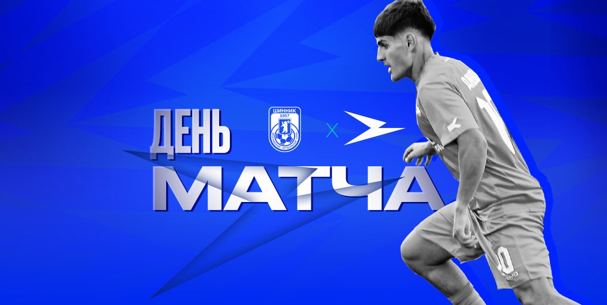 День матча: «Шинник» - «Чайка»
