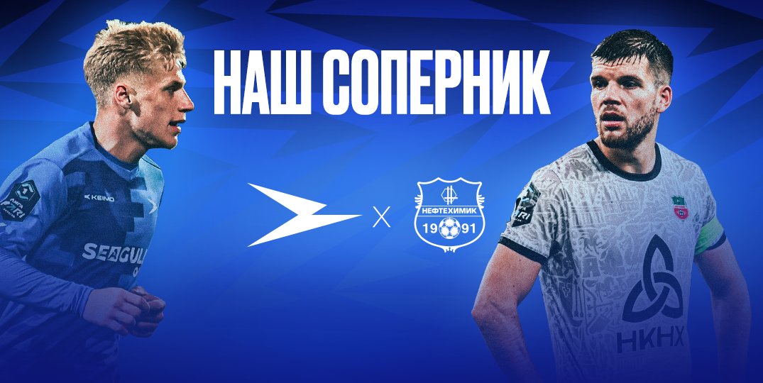 Представляем соперника: футбольный клуб «Нефтехимик» (Нижнекамск)
