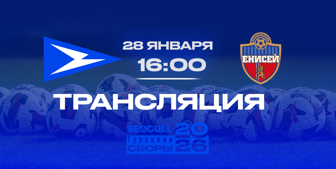 День Матча!