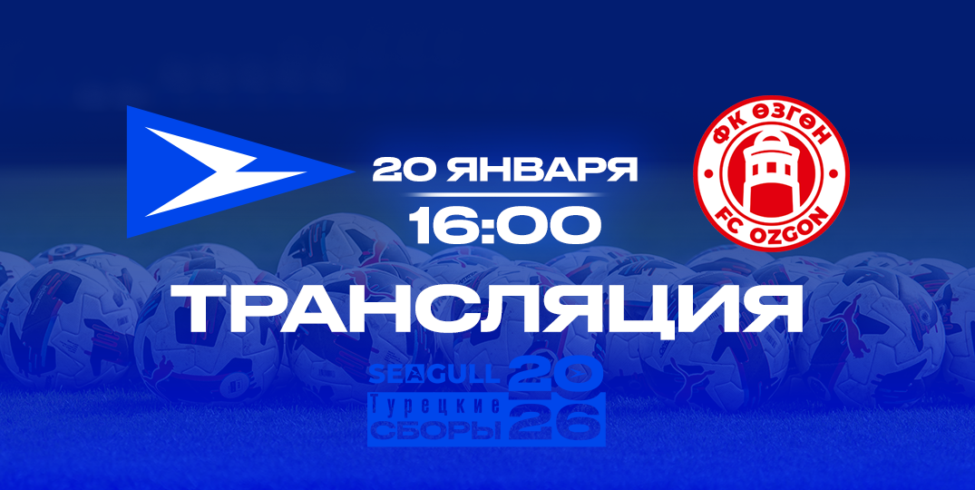 День Матча!