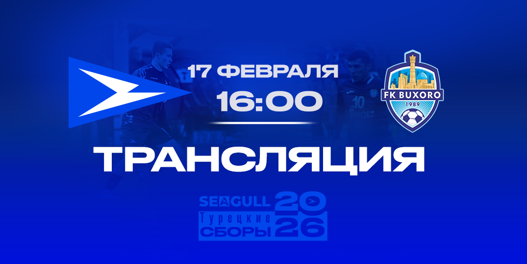 День Матча!