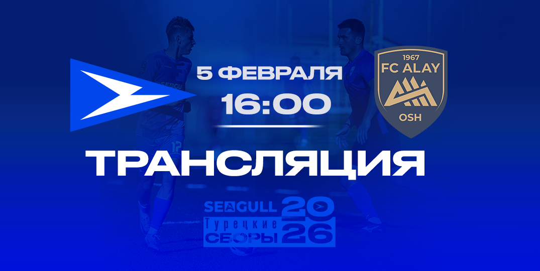 День Матча!