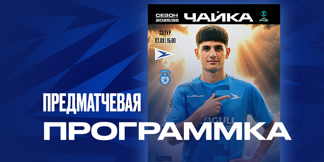 Предматчевый журнал «Сокол» (Саратов)