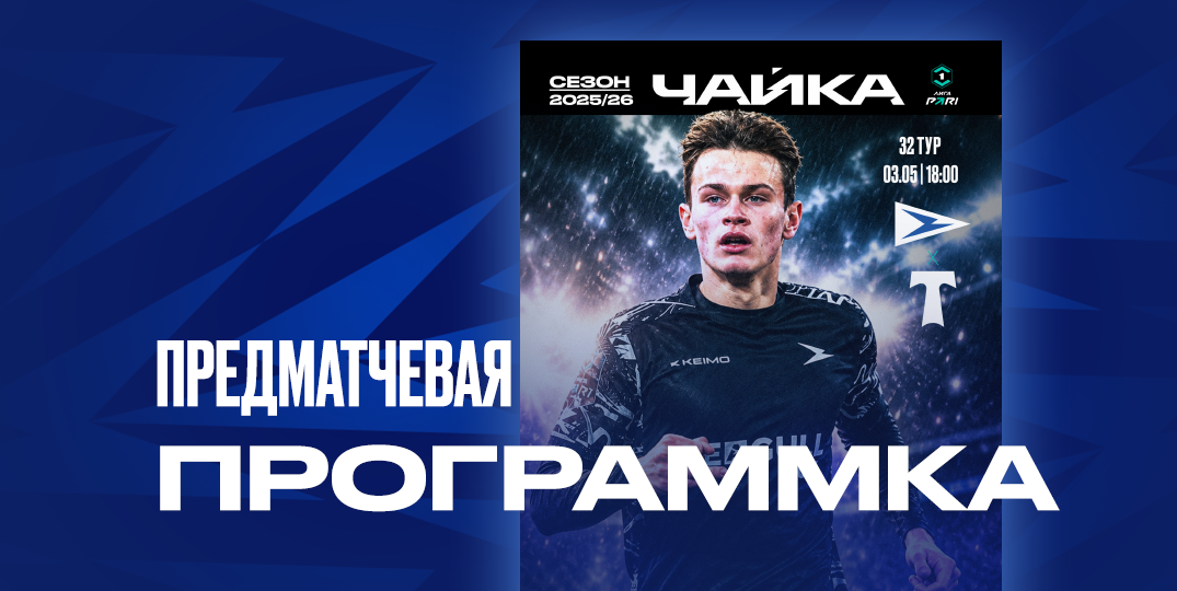 Предматчевый журнал «Торпедо» (Москва)
