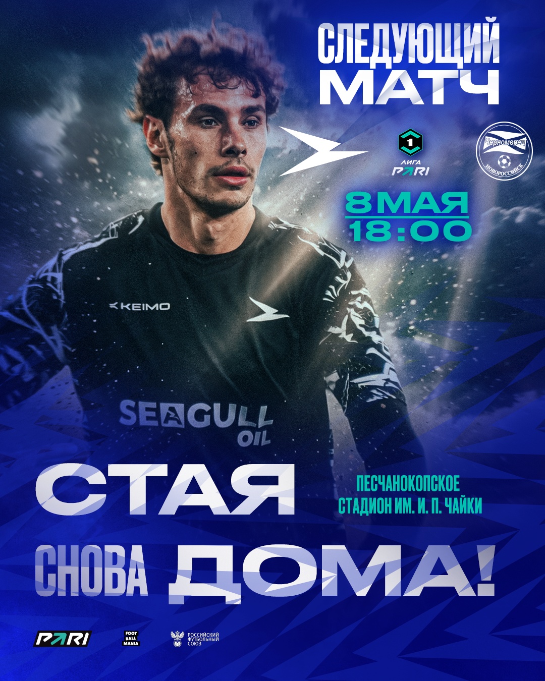 МЫ ДОМА!